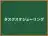 タスクスケジューリング