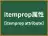 itemprop属性