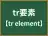 tr要素
