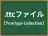 .ttcファイル