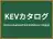 KEVカタログ