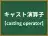 キャスト演算子