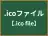 .icoファイル