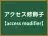 アクセス修飾子