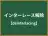 インターレース解除