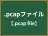 .pcapファイル