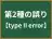 第2種の誤り