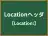 Locationヘッダ