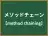 メソッドチェーン