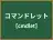 コマンドレット