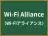 Wi-Fi Alliance