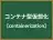 コンテナ型仮想化