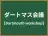 ダートマス会議