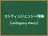 コンティンジェンシー理論