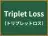 Triplet Loss