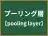 プーリング層