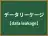 データリーケージ