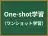 One-shot学習