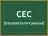 CEC