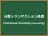 分散トランザクション処理