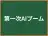 第一次AIブーム