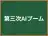 第三次AIブーム