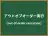 アウトオブオーダー実行