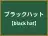 ブラックハット