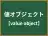 値オブジェクト