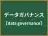 データガバナンス