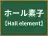 ホール素子