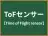 ToFセンサー
