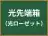 光成端箱