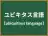 ユビキタス言語