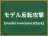 モデル反転攻撃