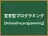 宣言型プログラミング