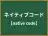 ネイティブコード
