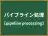 パイプライン処理