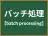 バッチ処理