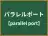 パラレルポート