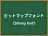 ビットマップフォント