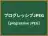 プログレッシブJPEG