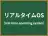 リアルタイムOS