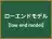 ローエンドモデル