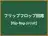 フリップフロップ回路