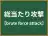 総当たり攻撃