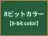 8ビットカラー