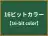 16ビットカラー