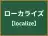 ローカライズ
