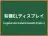 有機ELディスプレイ